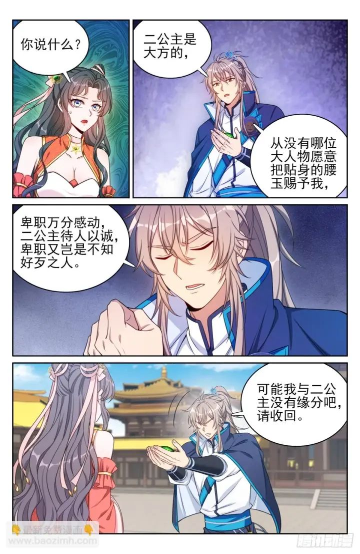 漫画《大奉打更人》167小孩子才做选择第12张图