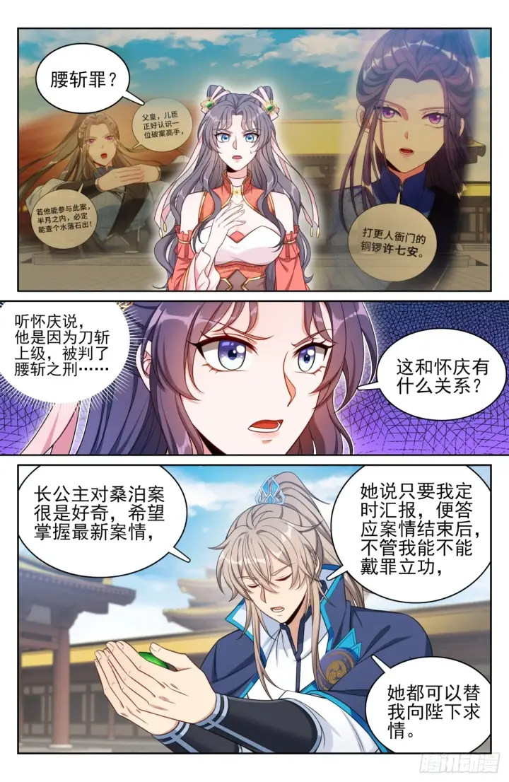 漫画《大奉打更人》167小孩子才做选择第14张图