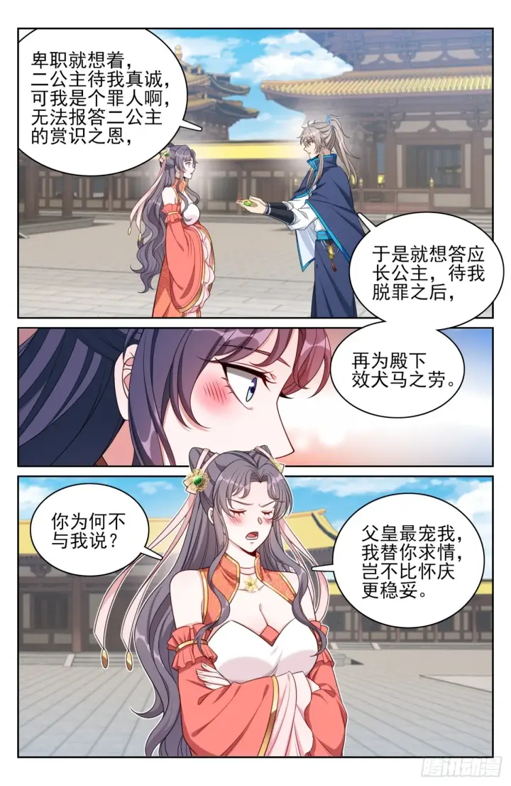 漫画《大奉打更人》167小孩子才做选择第15张图