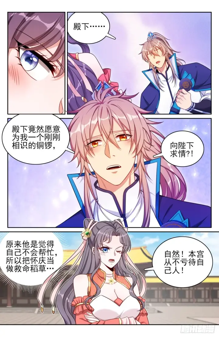 漫画《大奉打更人》167小孩子才做选择第16张图