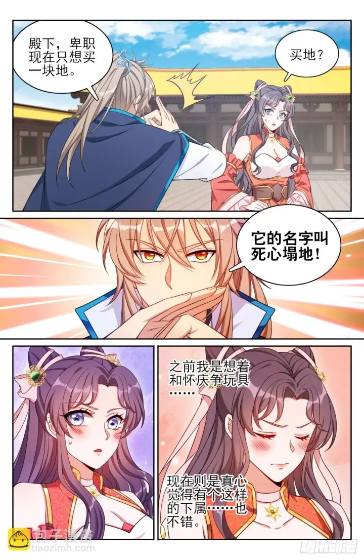 漫画《大奉打更人》167小孩子才做选择第17张图