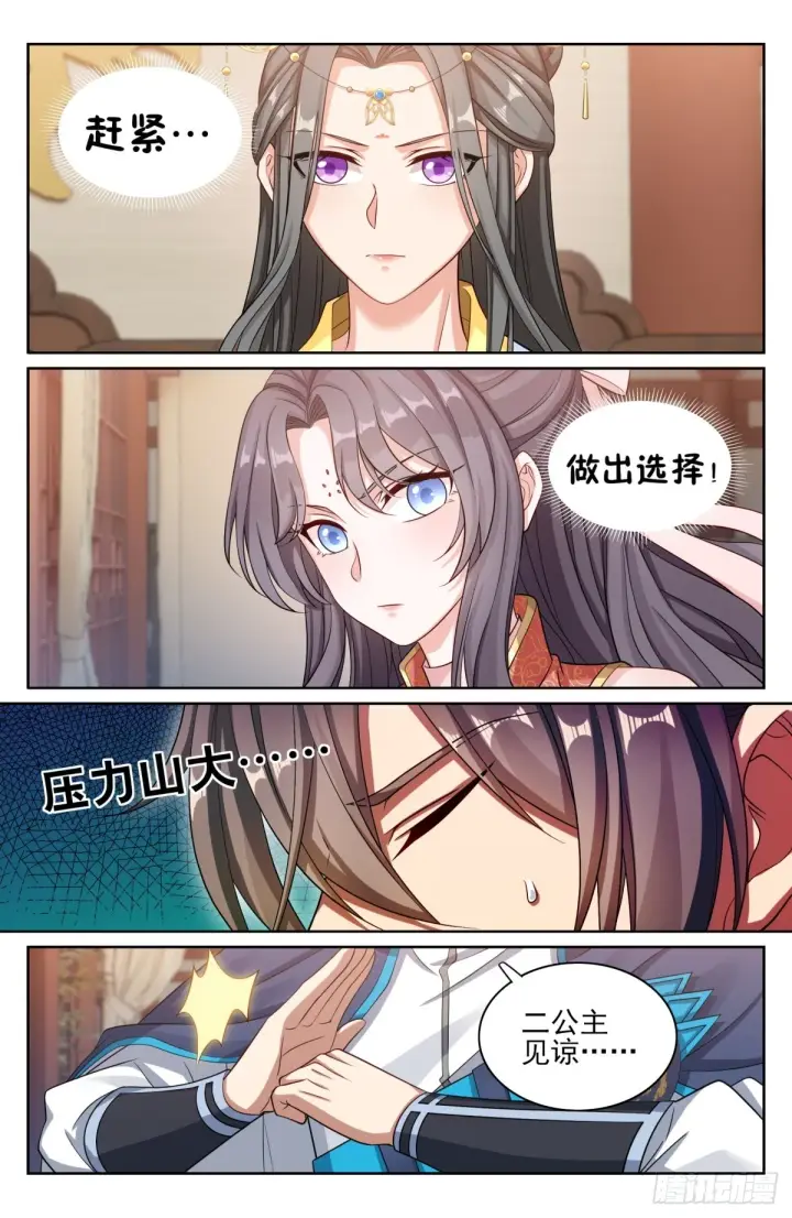 漫画《大奉打更人》167小孩子才做选择第2张图