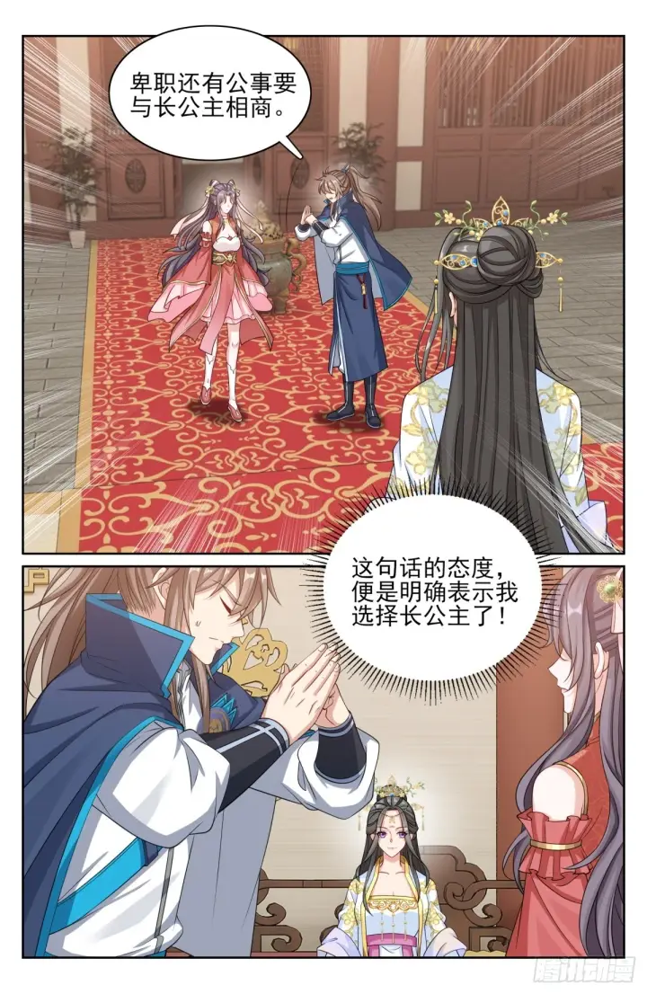 漫画《大奉打更人》167小孩子才做选择第3张图