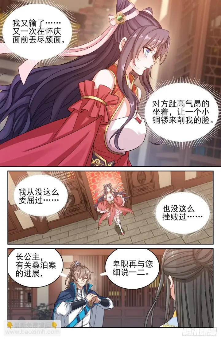漫画《大奉打更人》167小孩子才做选择第5张图