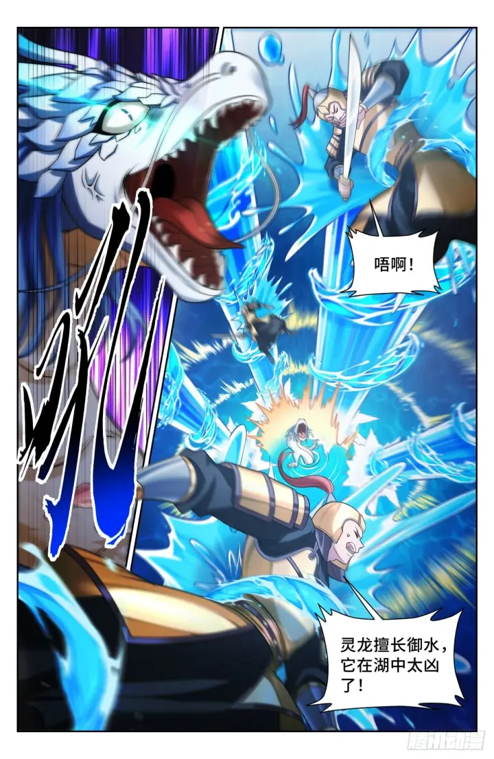 漫画《大奉打更人》168灵龙发狂第11张图