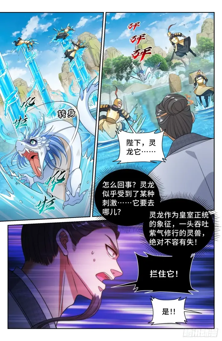 漫画《大奉打更人》168灵龙发狂第12张图