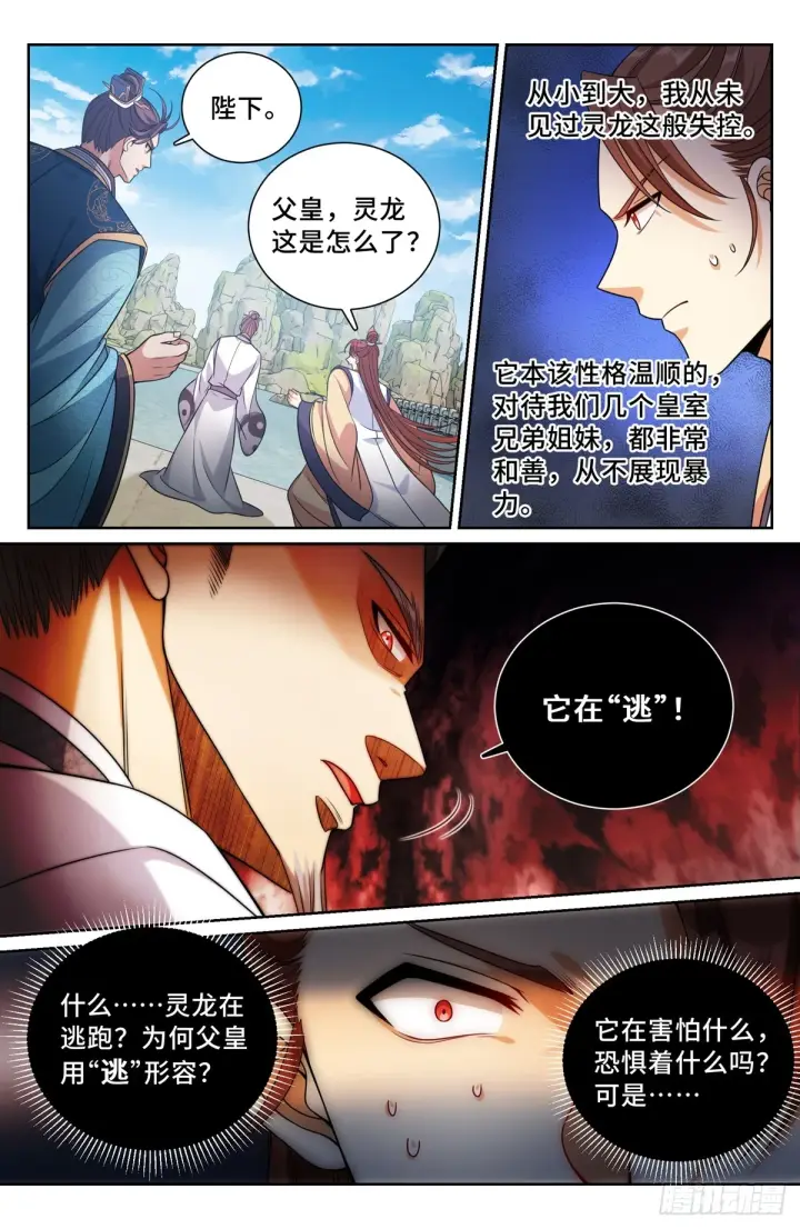 漫画《大奉打更人》168灵龙发狂第13张图