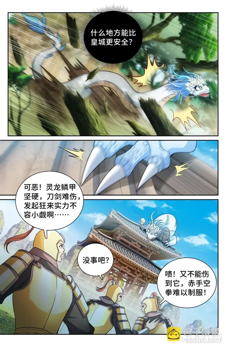漫画《大奉打更人》168灵龙发狂第14张图