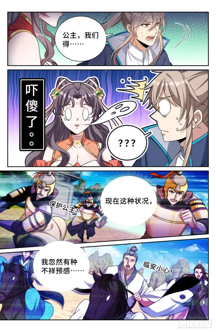 漫画《大奉打更人》168灵龙发狂第18张图