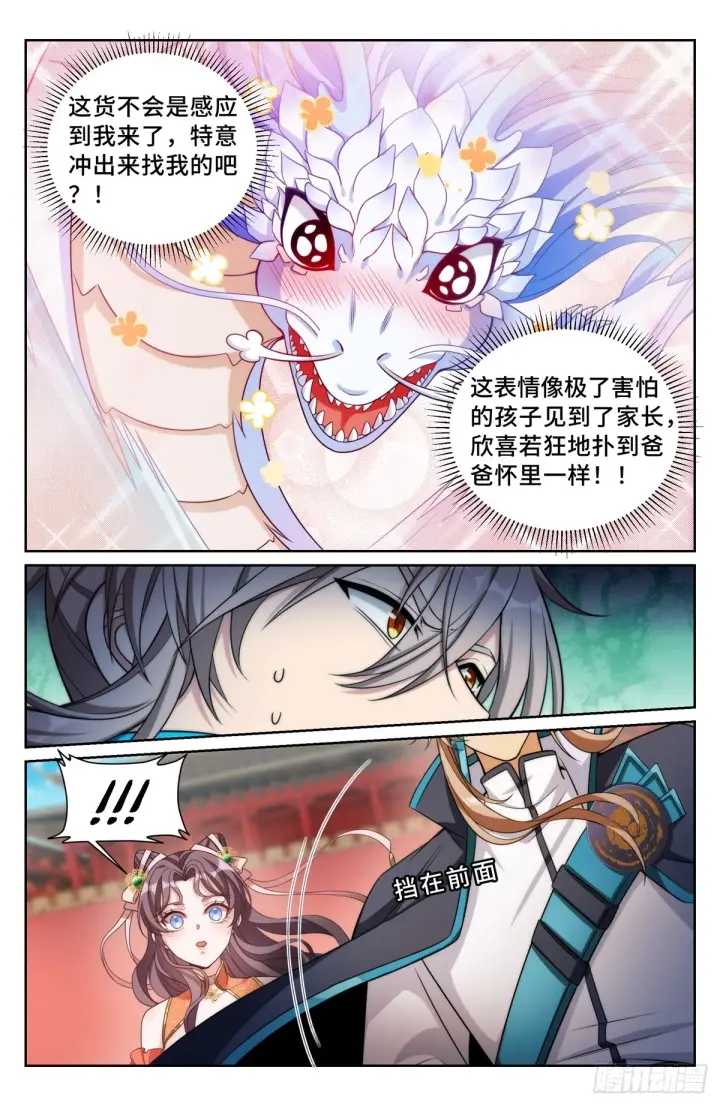 漫画《大奉打更人》168灵龙发狂第19张图