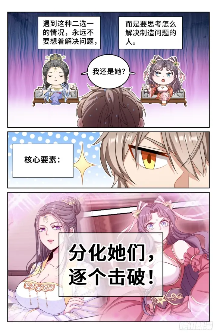 漫画《大奉打更人》168灵龙发狂第2张图