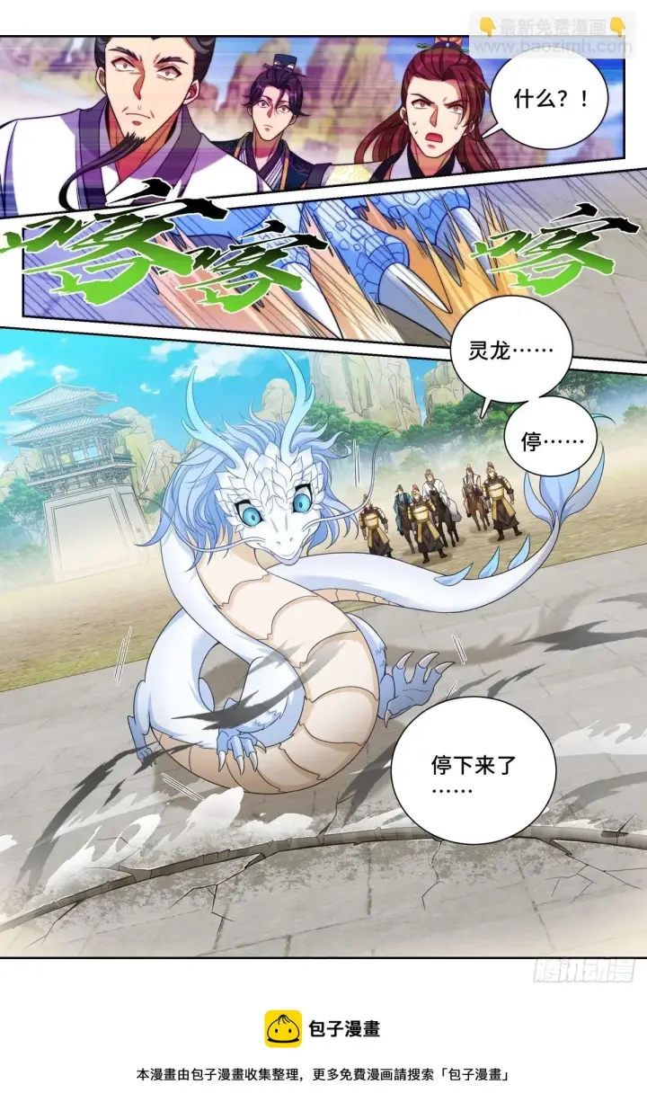漫画《大奉打更人》168灵龙发狂第22张图
