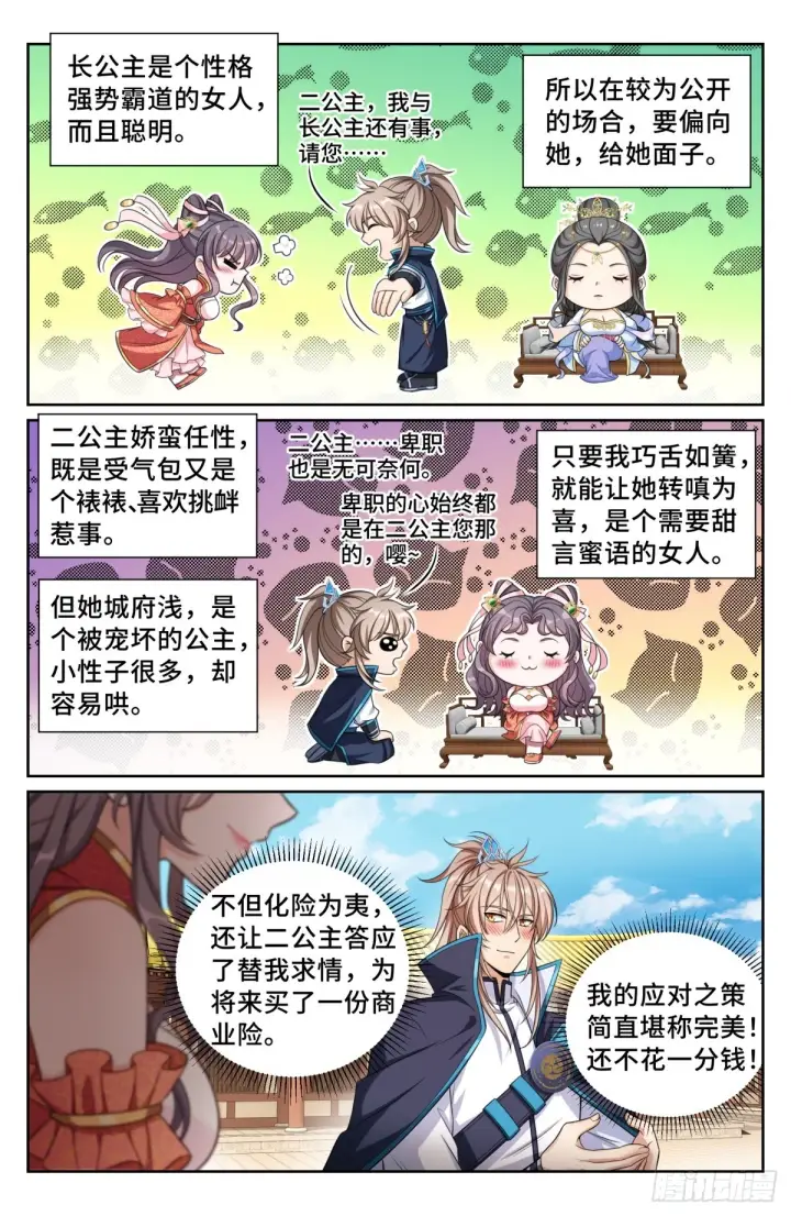 漫画《大奉打更人》168灵龙发狂第3张图