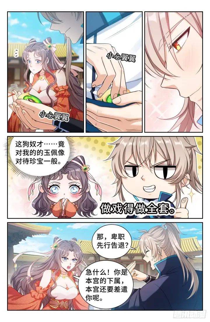 漫画《大奉打更人》168灵龙发狂第4张图