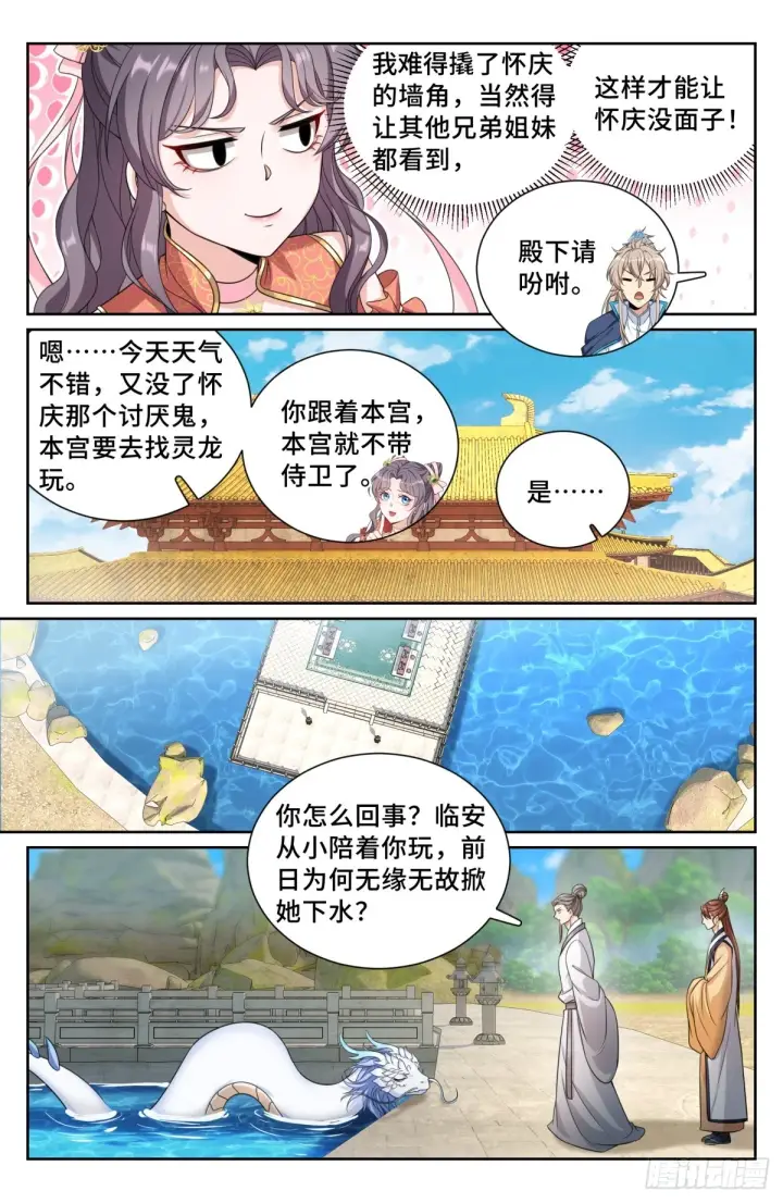 漫画《大奉打更人》168灵龙发狂第5张图