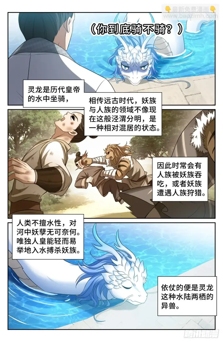 漫画《大奉打更人》168灵龙发狂第7张图