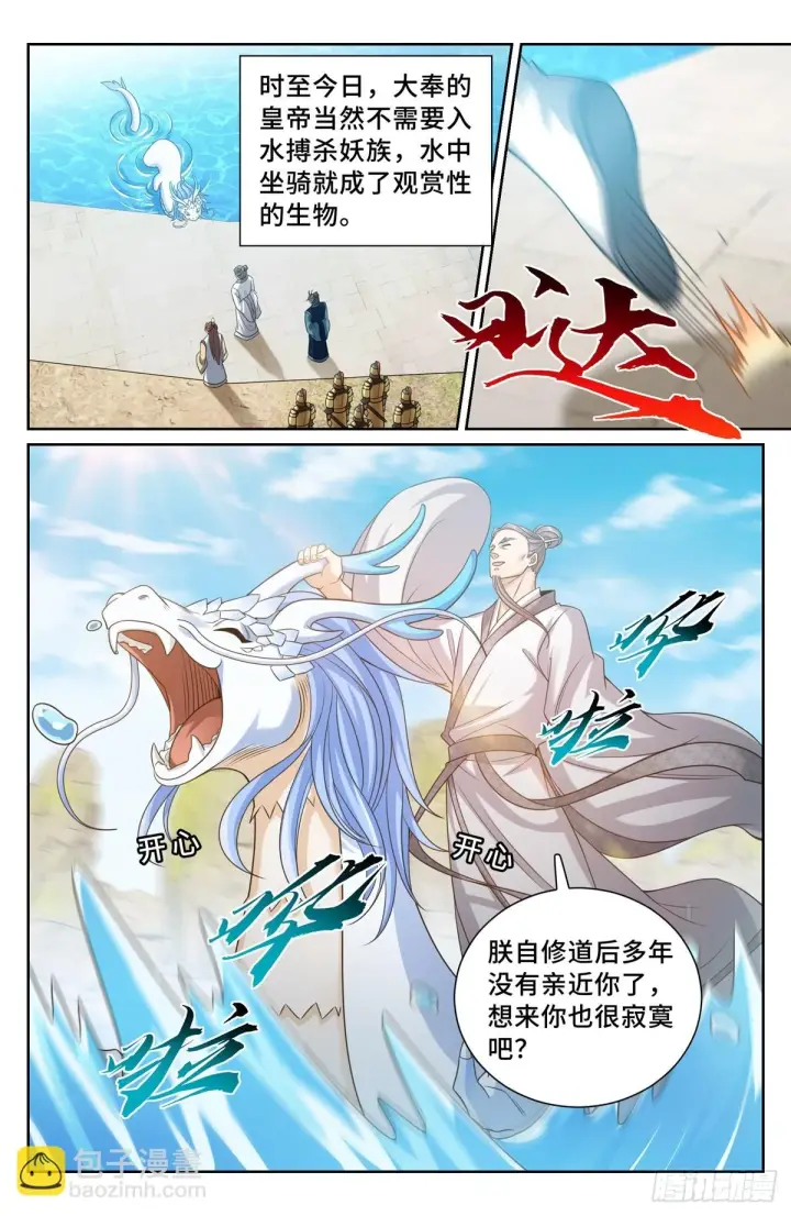 漫画《大奉打更人》168灵龙发狂第8张图
