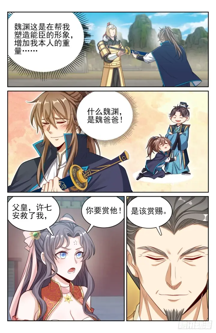 漫画《大奉打更人》169安抚第10张图