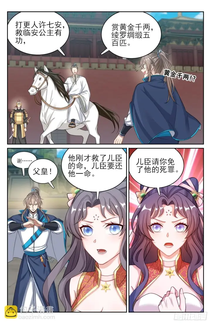 漫画《大奉打更人》169安抚第11张图