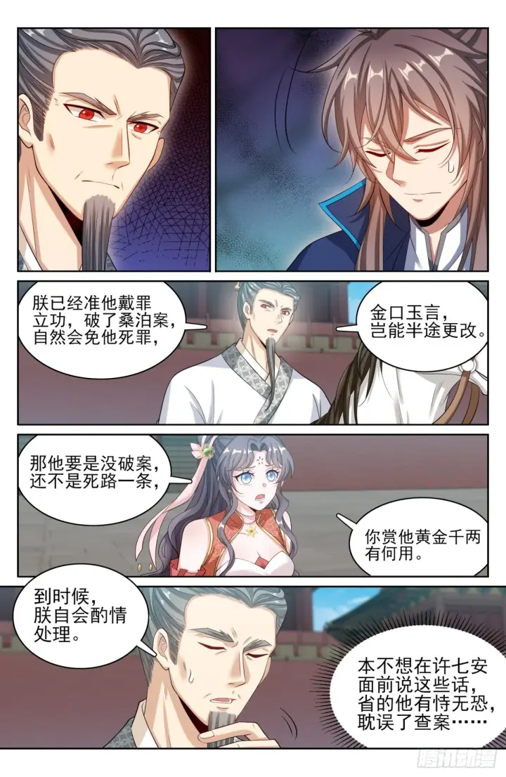漫画《大奉打更人》169安抚第12张图