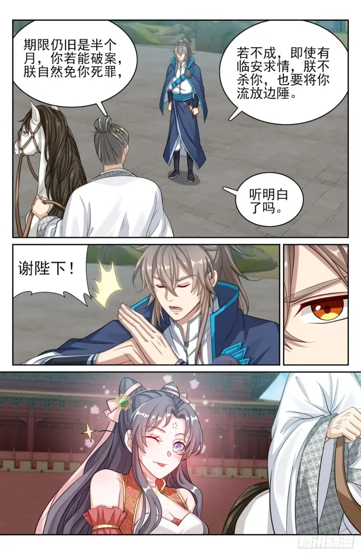 漫画《大奉打更人》169安抚第13张图