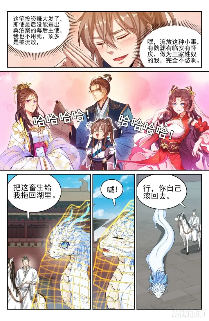 漫画《大奉打更人》169安抚第14张图