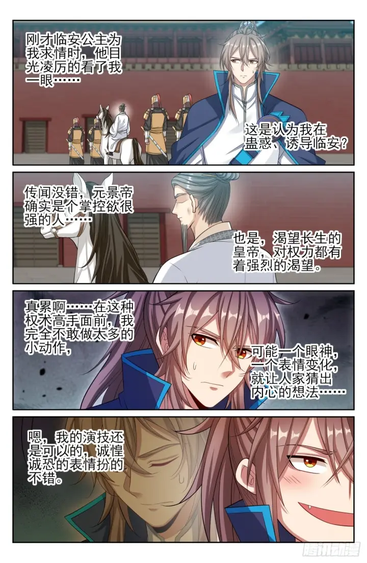 漫画《大奉打更人》169安抚第15张图
