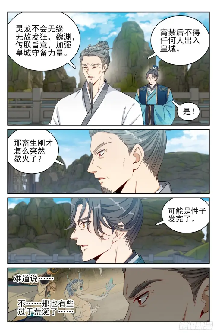 漫画《大奉打更人》169安抚第17张图