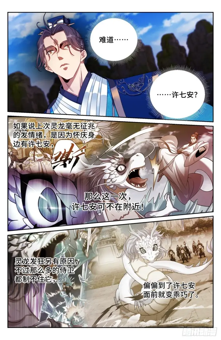 漫画《大奉打更人》169安抚第18张图