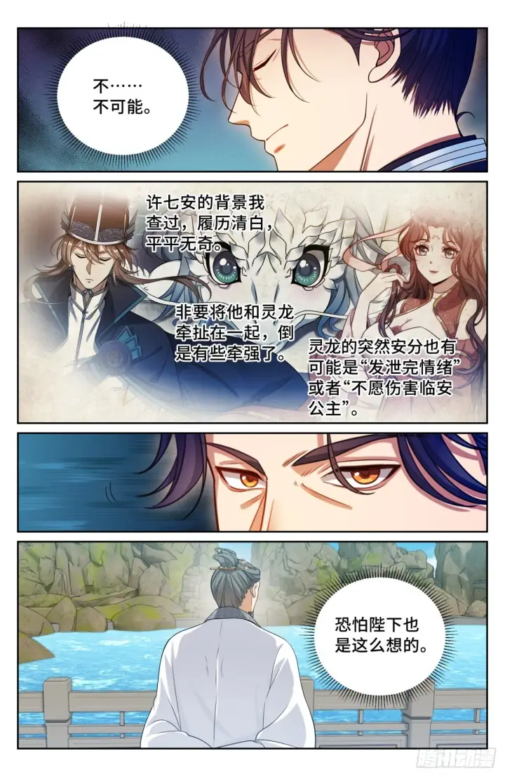 漫画《大奉打更人》169安抚第19张图