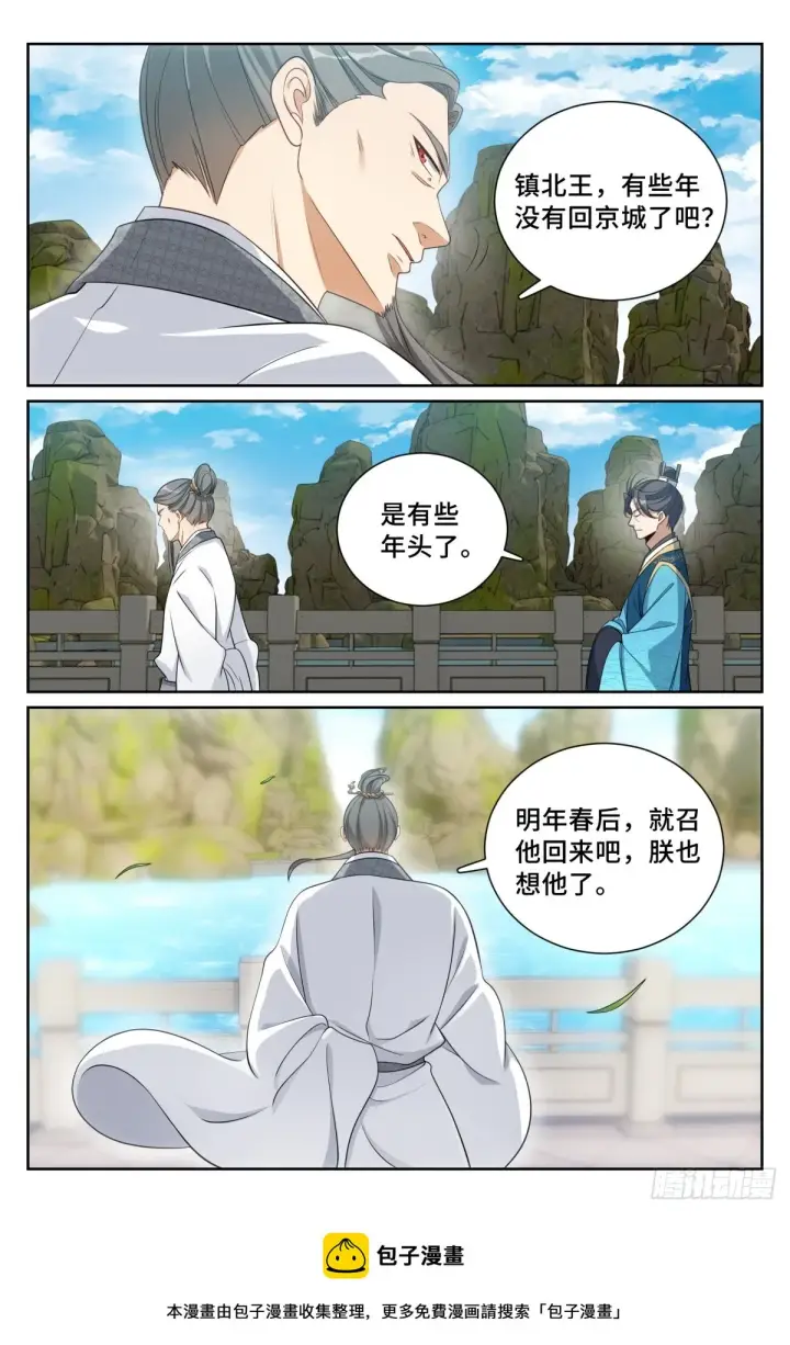 漫画《大奉打更人》169安抚第20张图