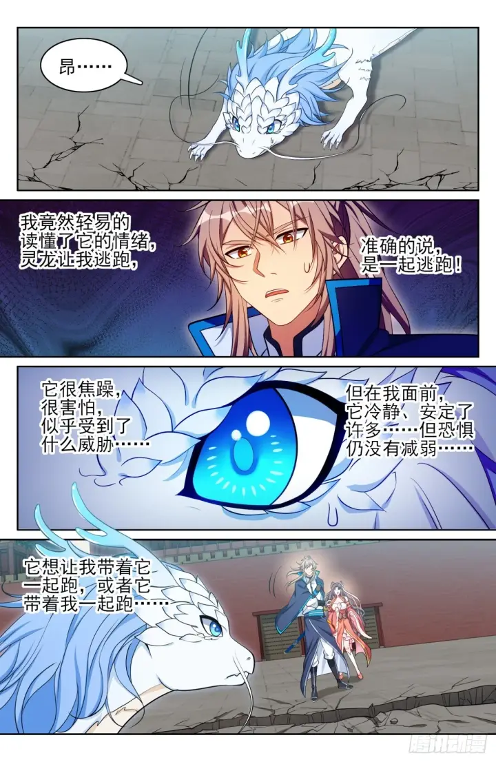 漫画《大奉打更人》169安抚第3张图