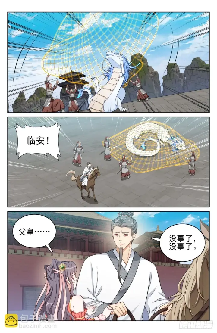 漫画《大奉打更人》169安抚第5张图