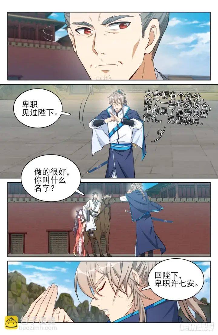 漫画《大奉打更人》169安抚第6张图