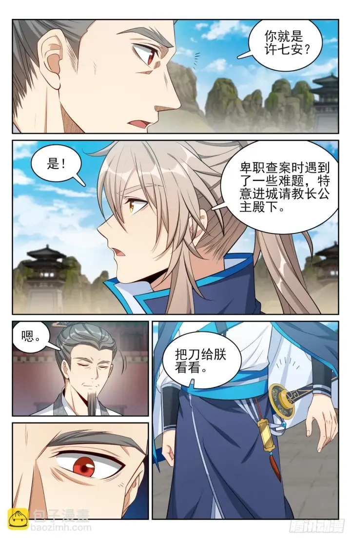 漫画《大奉打更人》169安抚第7张图