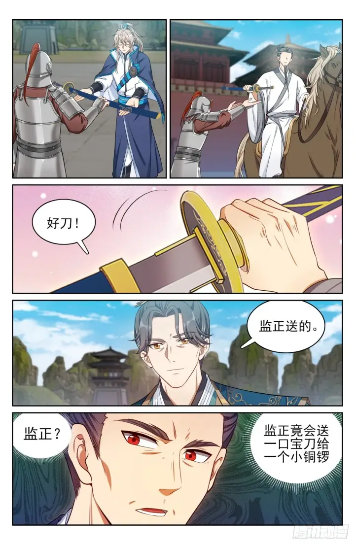 漫画《大奉打更人》169安抚第8张图
