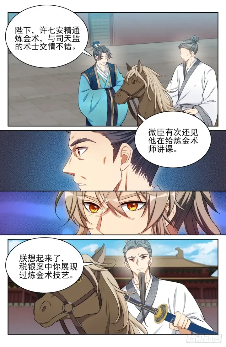 漫画《大奉打更人》169安抚第9张图