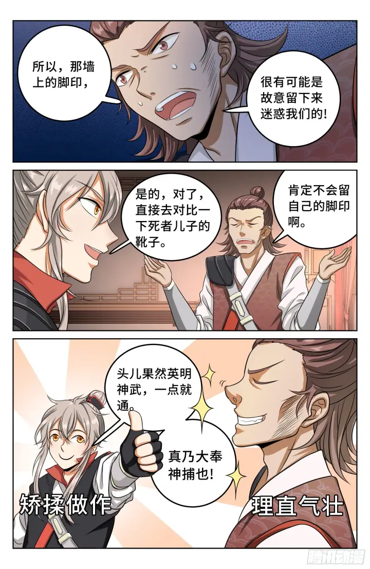 漫画《大奉打更人》017杀人案第10张图