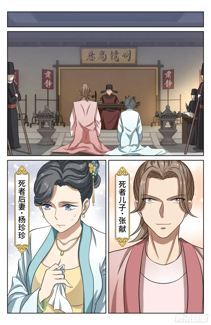 漫画《大奉打更人》017杀人案第11张图