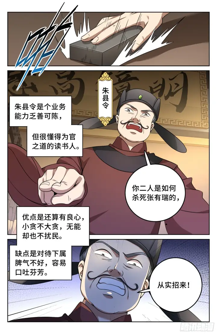 漫画《大奉打更人》017杀人案第12张图