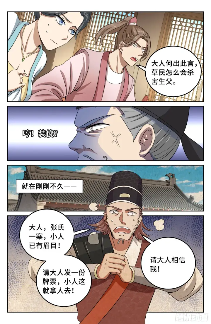 漫画《大奉打更人》017杀人案第13张图