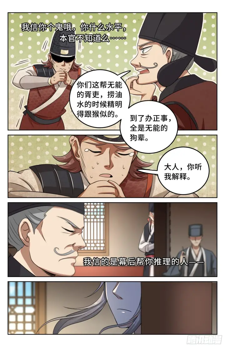 漫画《大奉打更人》017杀人案第14张图