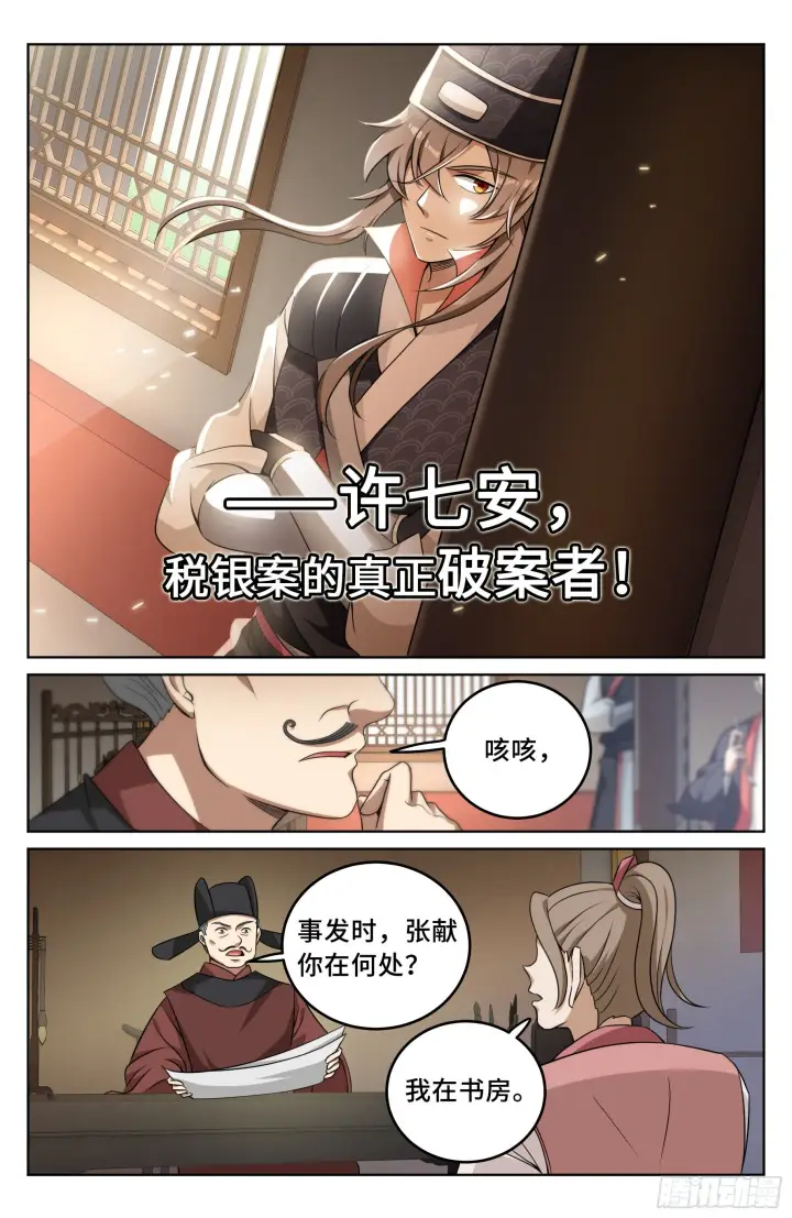 漫画《大奉打更人》017杀人案第15张图