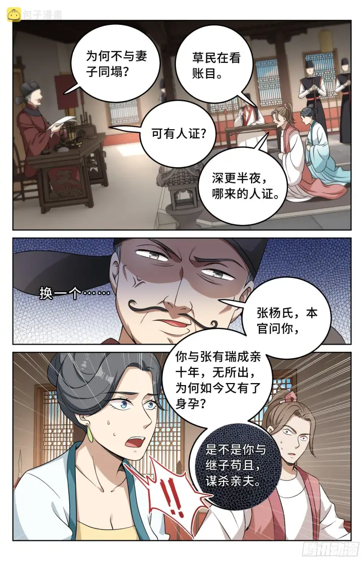 漫画《大奉打更人》017杀人案第16张图