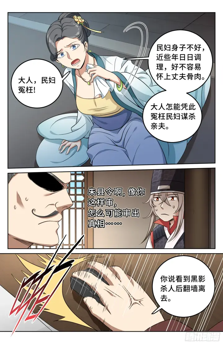 漫画《大奉打更人》017杀人案第17张图