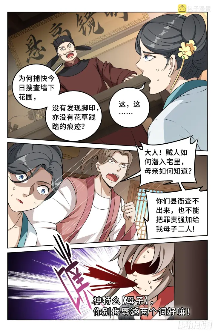 漫画《大奉打更人》017杀人案第18张图