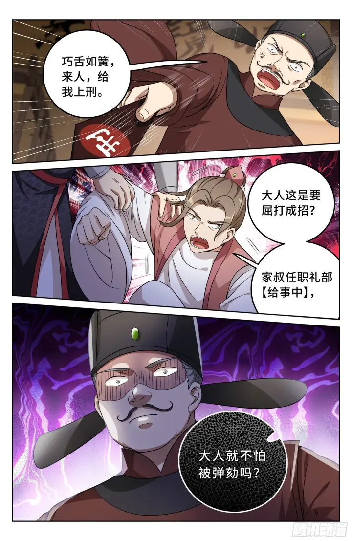 漫画《大奉打更人》017杀人案第19张图