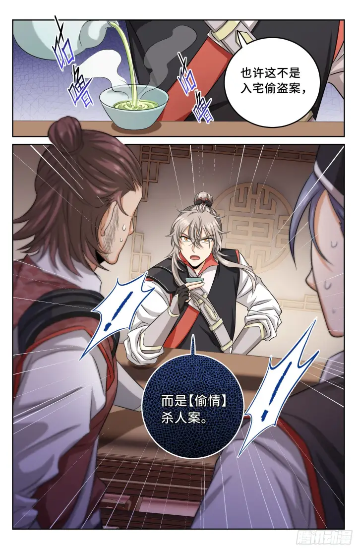 漫画《大奉打更人》017杀人案第2张图