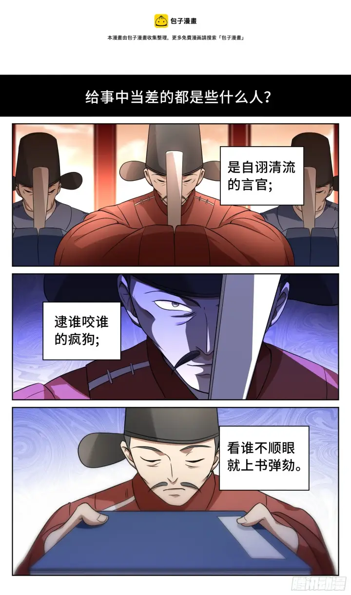 漫画《大奉打更人》017杀人案第20张图