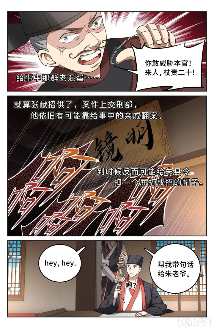 漫画《大奉打更人》017杀人案第21张图